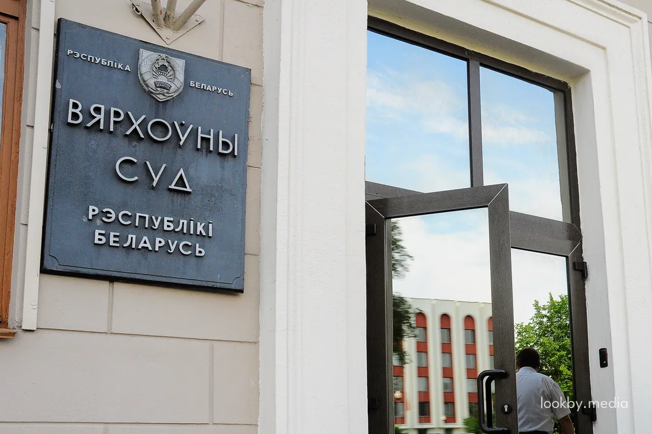 суд беларуси