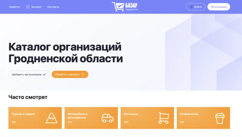 Пропагандисты Гродно создали свой каталог. Он похож на ликвидированный ранее портал