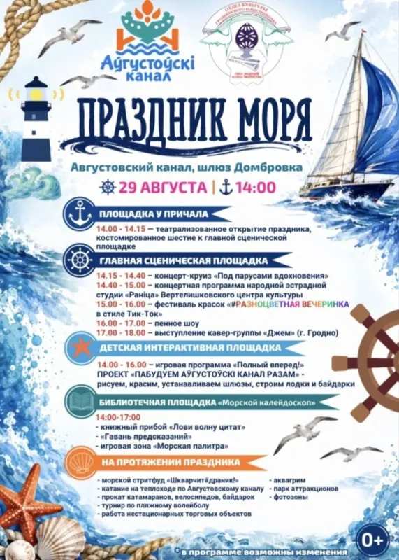 С круизным концертом и фестивалем красок. На Августовском канале пройдет праздник моря - программа 