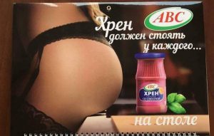 На АВС не ў кожнага стаіць. Абмежаванне у мазгах на сэксісцкую рэкламу На АВС не ў кожнага стаіць. Абмежаванне у мазгах на сэксісцкую рэкламу