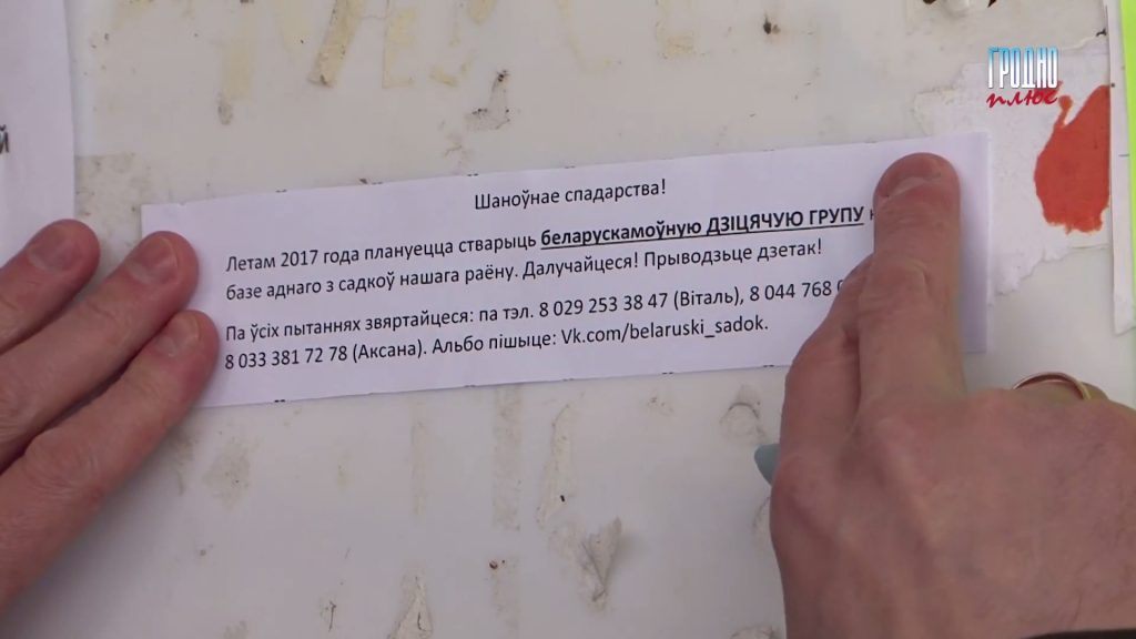 Бацькі шукаюць аднадумцаў для стварэння беларускамоўнай дашкольнай групы на Фолюшы
