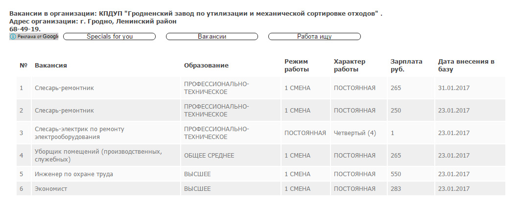 смеццесартавальны завод вакансіі1