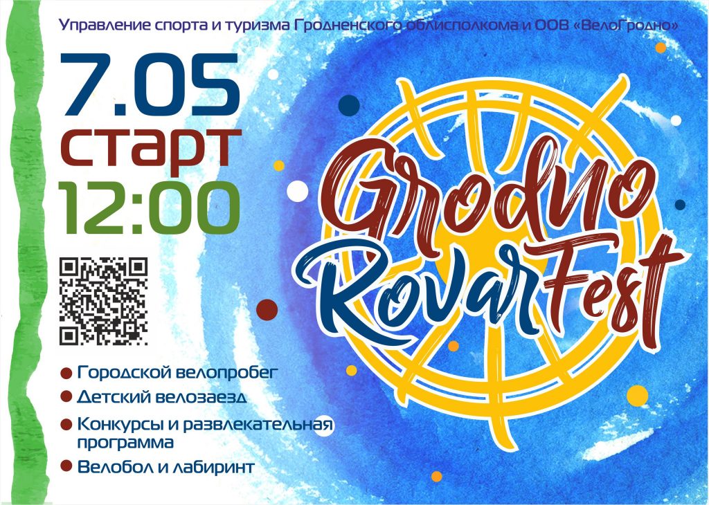 Самы незвычайны шлем і яркі касцюм вызначаць на вясновым свяце веласіпедыстаў GrodnoRovarFest