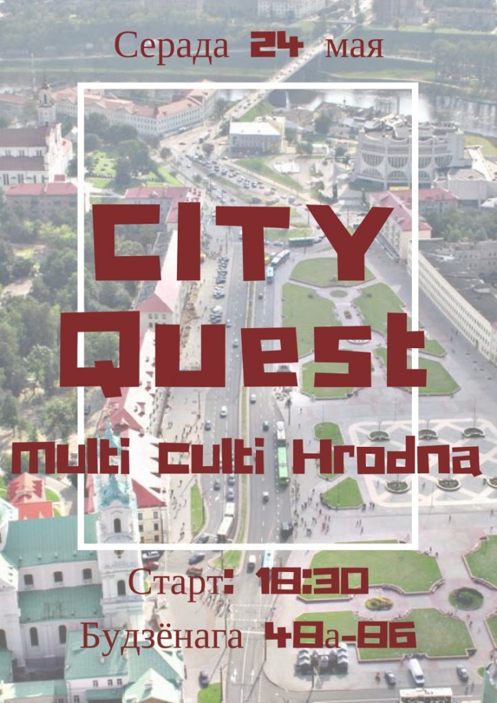 Гарадскі квэст па міжнацыянальным і шматмоўным Гродне падрыхтавала каманда Tandem Evenings