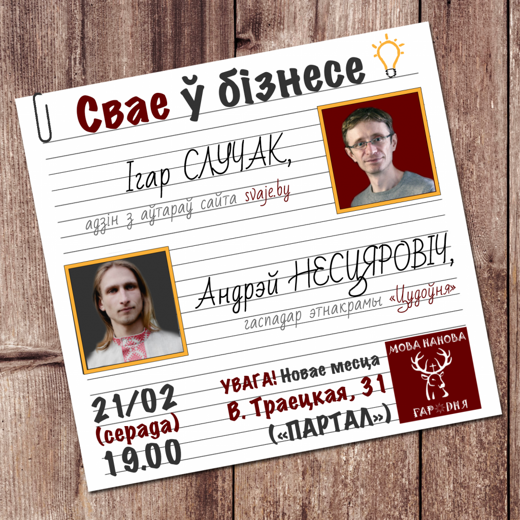 У новы дзень і ў новым месцы: курсы “Мова Нанова” пераязджаюць