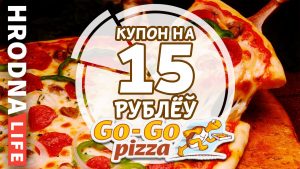 Go, "Нёман", go! Прадкажы вынік матчу і выйграй піцу Go, "Нёман", go! Прадкажы вынік матчу і выйграй піцу