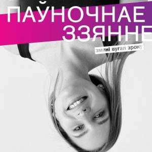 "Паўночнае ззянне" хутка прыйдзе ў Гродна. Чаму варта наведаць гэты кінафестываль