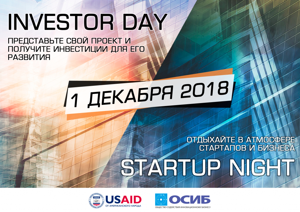 У Мінску адбудзецца конкурс бізнес-праектаў "Investor Day"