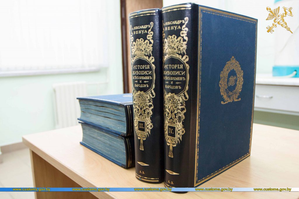 На мытні затрымалі кнігі Бенуа і Вермана пачатку мінулага стагоддзя На мытні затрымалі кнігі Бенуа і Вермана пачатку мінулага стагоддзя