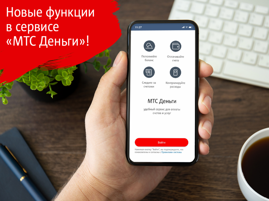 Новае ў «МТС Грошы». Зараз можна аплаціць штраф ДАІ раней, чым вы атрымаеце паведамленне па пошце Новае ў «МТС Грошы». Зараз можна аплаціць штраф ДАІ раней, чым вы атрымаеце паведамленне па пошце