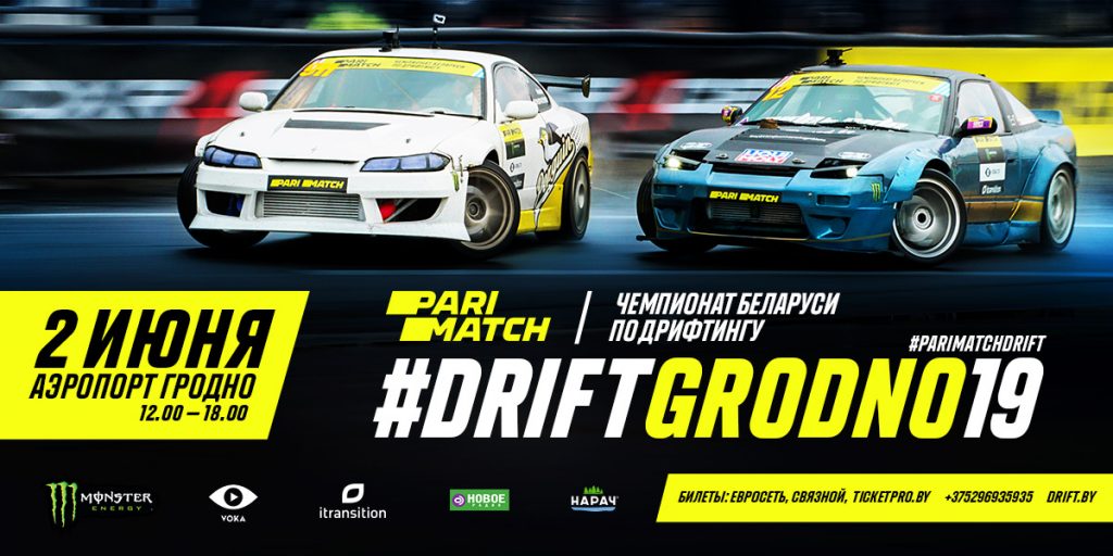 У Гродне пройдуць спаборніцтвы па дрыфце