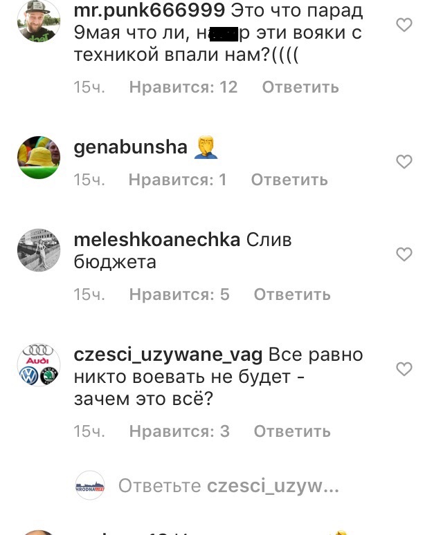 Як выглядае асфальт пасля рэпетыцыі парада да Дня незалежнасці і што пра гэта пішуць у Instagram