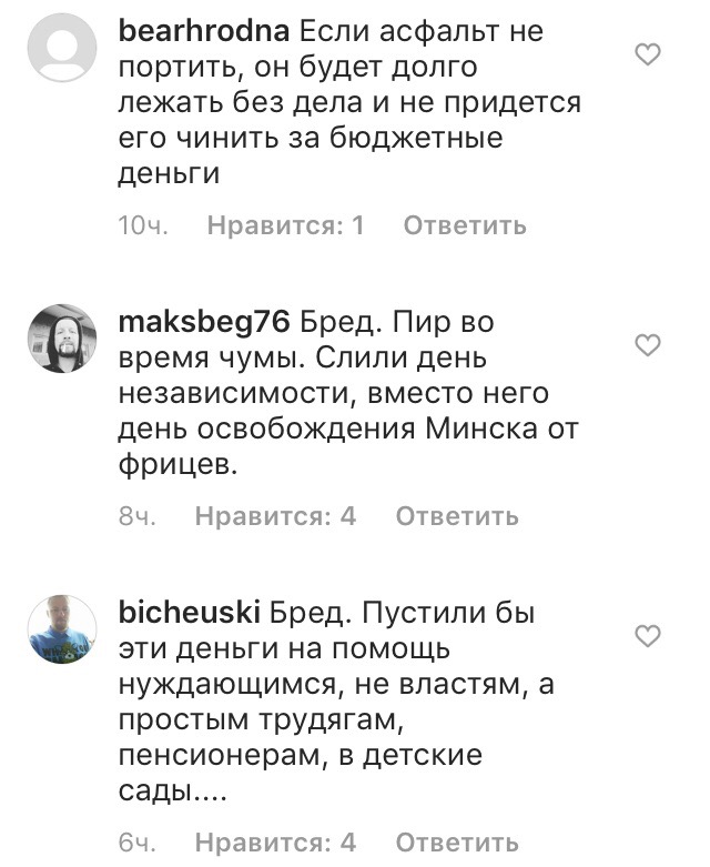 Як выглядае асфальт пасля рэпетыцыі парада да Дня незалежнасці і што пра гэта пішуць у Instagram