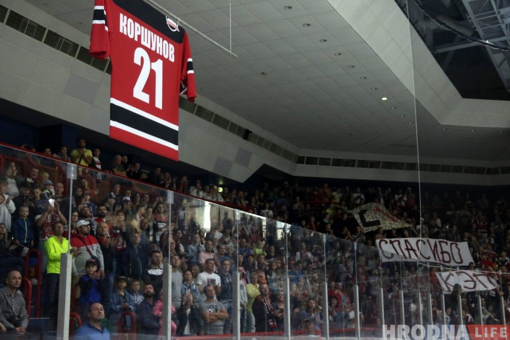 Світар пад скляпенні арэны, а нумар выключаць з абарачэння: у Гродне падзякавалі Андрэю Коршунаву за кар'еру