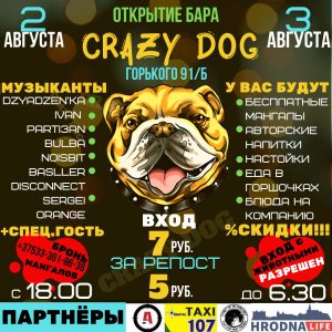 «Што можа быць лепш, чым глядзець на жаночыя ножкі знізу ўверх?». У Гродне адкрываецца караоке-бар "Glory Hall"