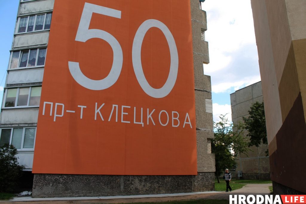 На Кляцкова зрабілі новую зручную нумарацыю дамоў. Але толькі па-руску