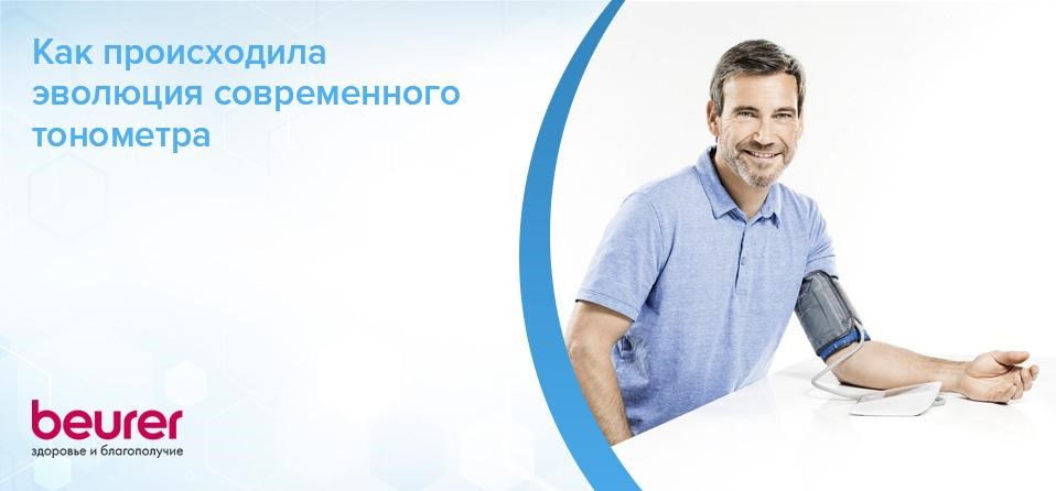 Как происходила эволюция современного тонометра