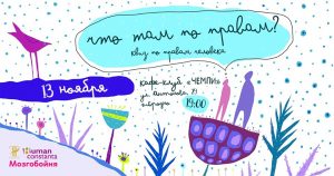 У Гродне з'явіўся новы інтэлектуальны квіз - "VSпомнить VSё", дзе кошт гульні вызначаюць удзельнікі мозгобойня права человека