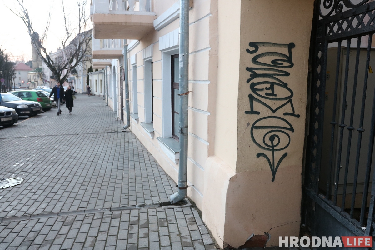 Фотафакт: хтосьці намаляваў на дамах на Замкавай дзіўныя надпісы