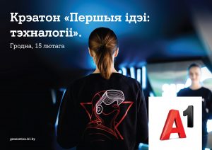 У Гродне пройдзе крэатон для старшакласнікаў Беларусі «Першыя ідэі: тэхналогіі» У Гродне пройдзе крэатон для старшакласнікаў Беларусі «Першыя ідэі: тэхналогіі»