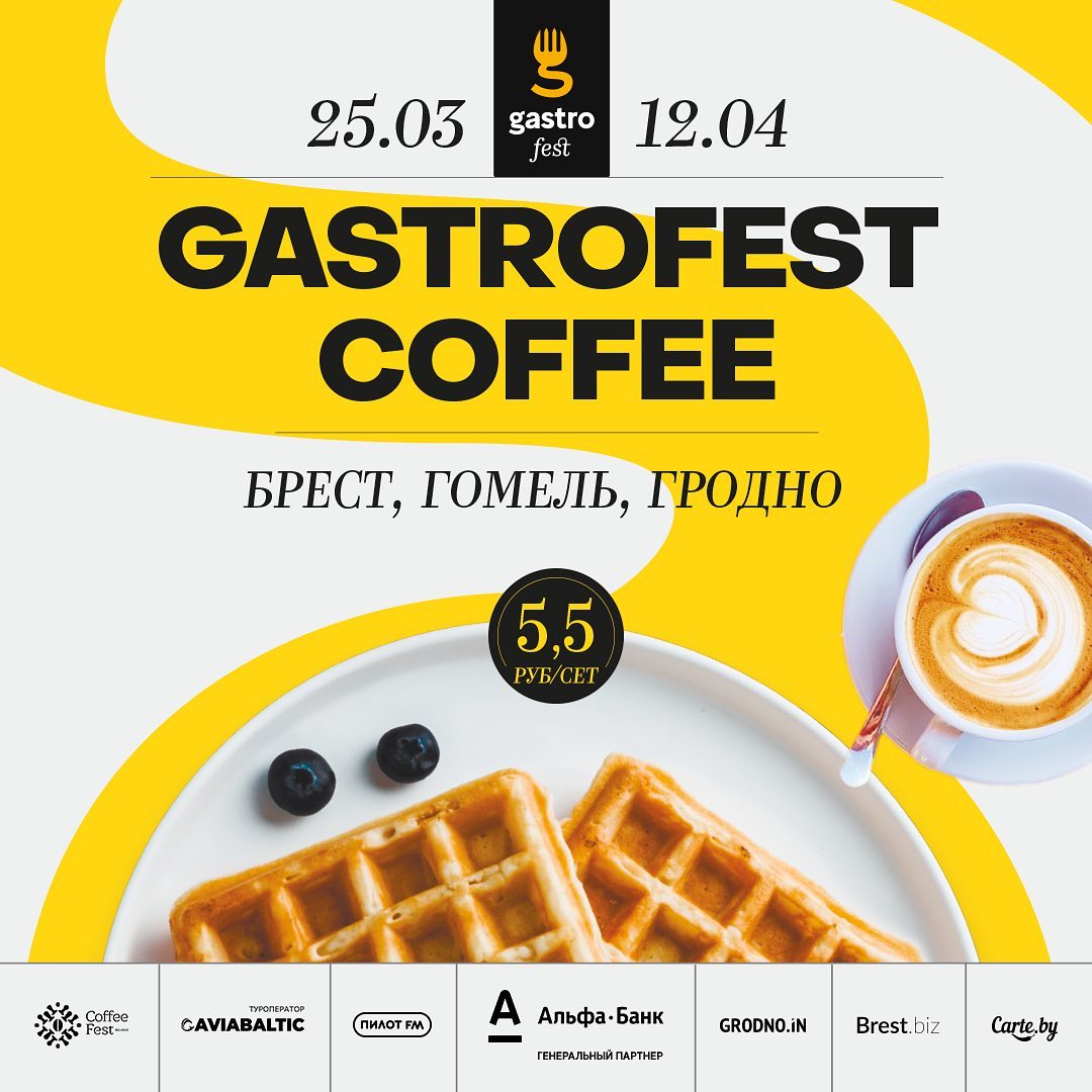 gastrofest coffee