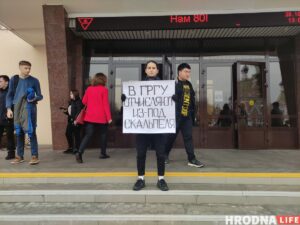 Возле ГрГУ задержали бывшую студентку за одиночный пикет. Ранее ее отчислили, когда она легла на операцию