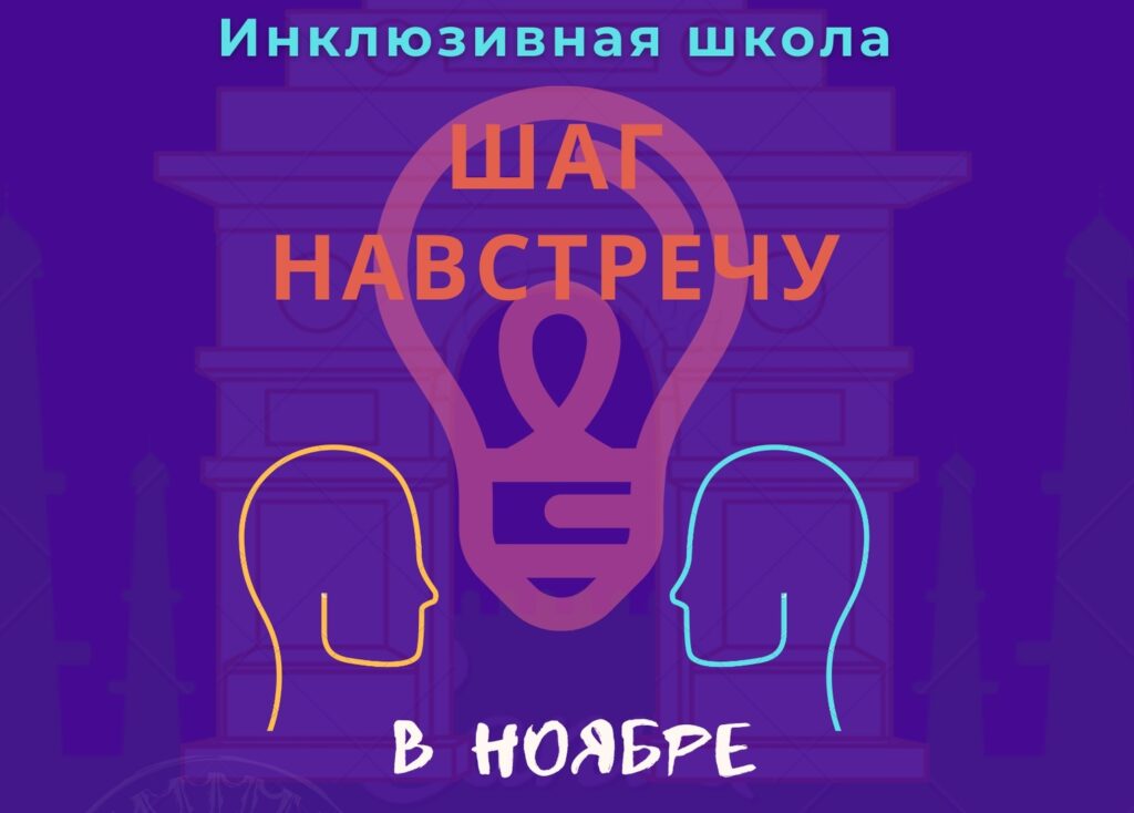 У інклюзіўнай школе «Крок насустрач» новы набор удзельнікаў. Паспейце зарэгістравацца У інклюзіўнай школе «Крок насустрач» новы набор удзельнікаў. Паспейце зарэгістравацца