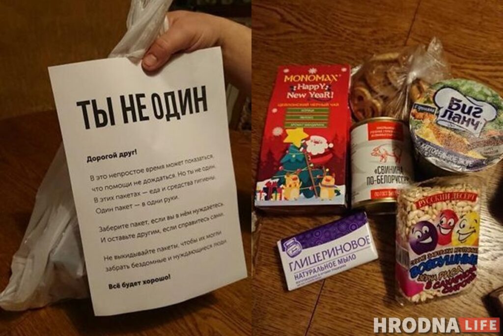 «Ты не один». В центре Гродно появились пакеты поддержки для бездомных