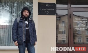 Штраф $4800 для Hrodna.life. Абласны суд пакінуў рашэнне раённага без зменаў Штраф $4800 для Hrodna.life. Абласны суд пакінуў рашэнне раённага без зменаў