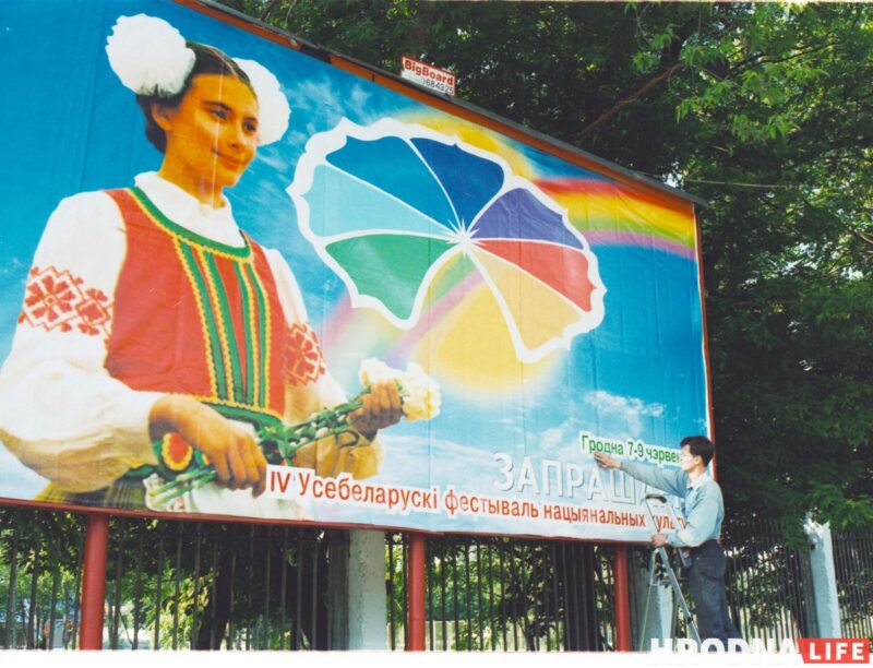 фестиваль национальных культур Гродно 2002