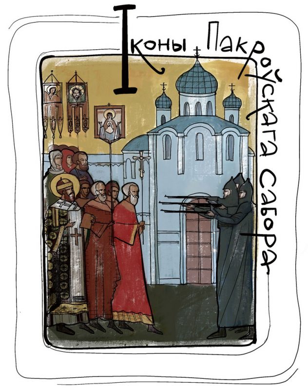 І - Іконы Свята-Пакроўскага сабора. 5 фактаў пра сюжэты з новапакутнікамі, што пацярпелі ад бальшавікоў І - Іконы Свята-Пакроўскага сабора. 5 фактаў пра сюжэты з новапакутнікамі, што пацярпелі ад бальшавікоў