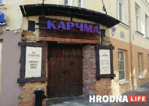 Установа з гісторыяй: на Савецкай зноў працуе “Карчма”, але з новымі ўладальнікамі Установа з гісторыяй: на Савецкай зноў працуе “Карчма”, але з новымі ўладальнікамі