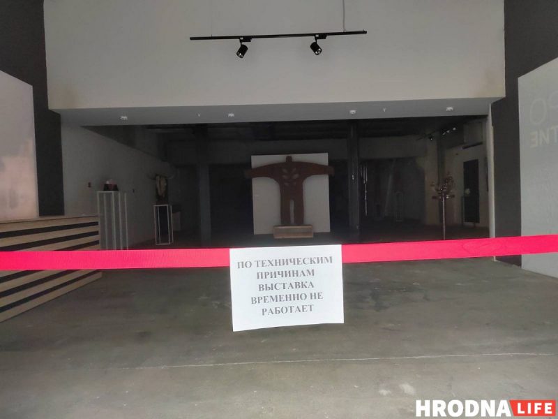 "Антыдзяржаўныя выказванні". У Гродне пасля звароту актывісткі закрылі выставу беларускай скульптуры "Антыдзяржаўныя выказванні". У Гродне пасля звароту актывісткі закрылі выставу беларускай скульптуры