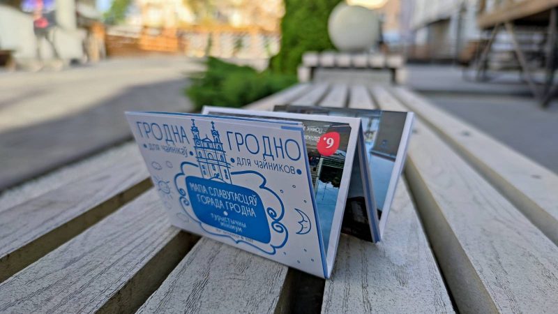 У Гродне выпусцілі маляваную карту славутасцяў "для чайнікаў" У Гродне выпусцілі маляваную карту славутасцяў "для чайнікаў"