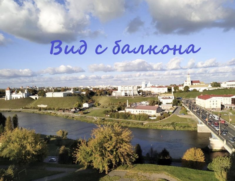 Нерухомасць тыдня: можна купіць кватэру з відам на Нёман і замкі