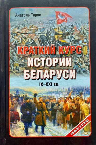 Кніга, прызнаная экстрэмісцкай. Фота: адкрытыя крыніцы