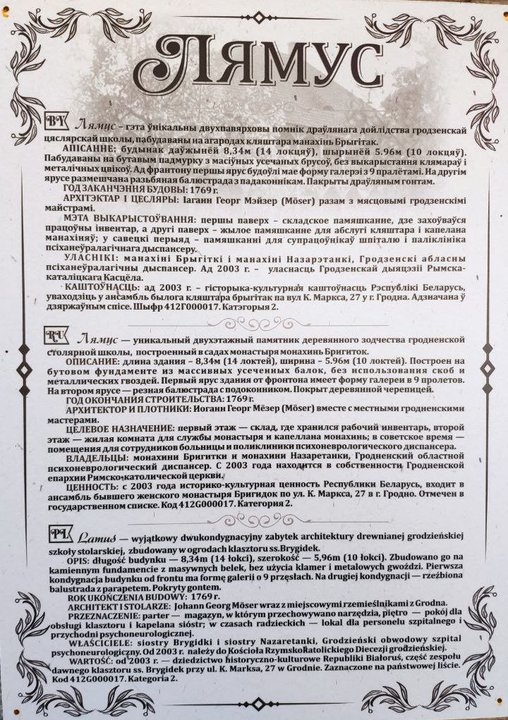 Інфармацыйная таблічка на дряўляным лямусе былога кляштара брыгітак у Гродне. Фота з архіву Hrodna.life