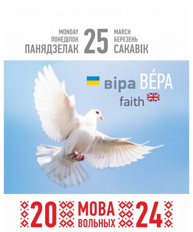 Брэнд "Мова вольных" выпусціў слоўнічак-каляндар на 2024 год пад назвай “Мова вольных вандруе па свеце”