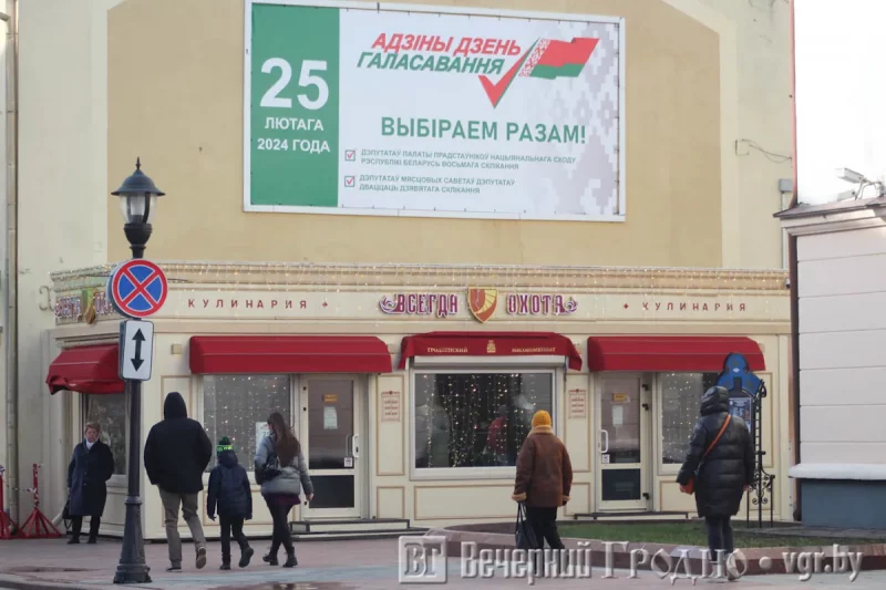 Гродна напярэдадні Адзінага дня галасавання 25 лютага 2024 года. Фота: Вячэрні Гродна