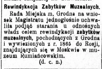 Извещение о решении Городского совета Гродно 1924 года о возвращении вывезенных в Россию ценностей