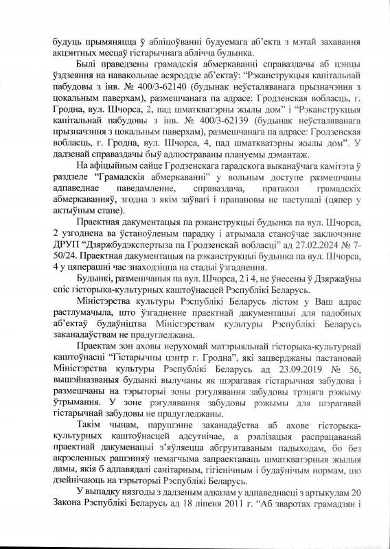 Скрыншот адказу ад гродзенскага гарвыканкама пра знос казарм на Шчорса