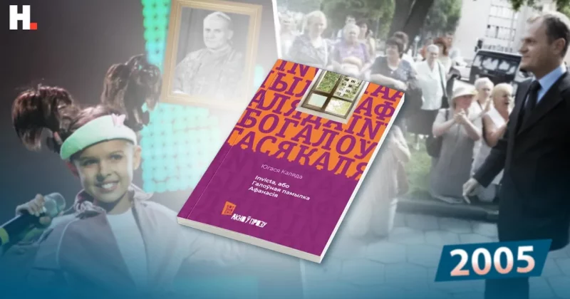 Югася Каляда, Галоўная памылка Афанасія - перавыданне 2025 года ад выдавецтва Gutenberg