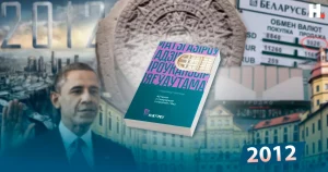 Акно ў прозу - перавыданні беларускай літаратуры 2012 года