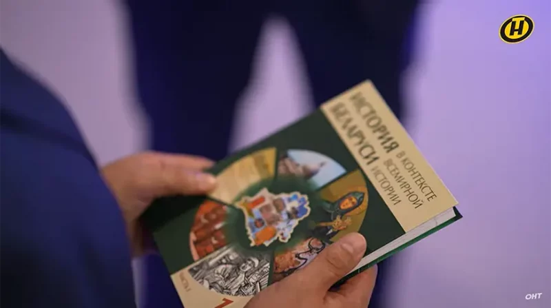 Падручнік па Гісторыі Беларусі ў кантэксце сусветнай гісторыі