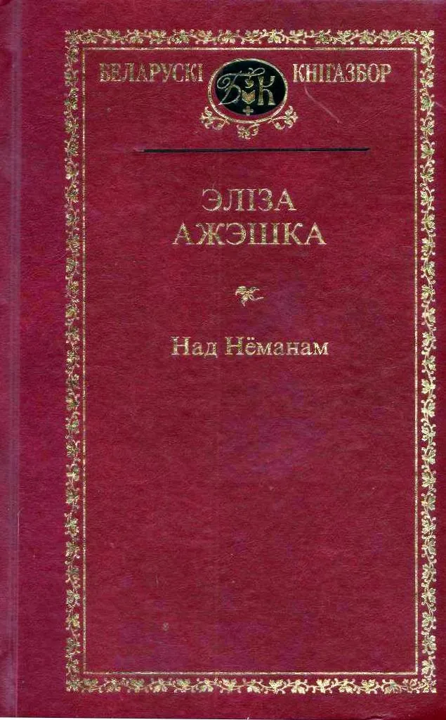 кніга Ажэшкі