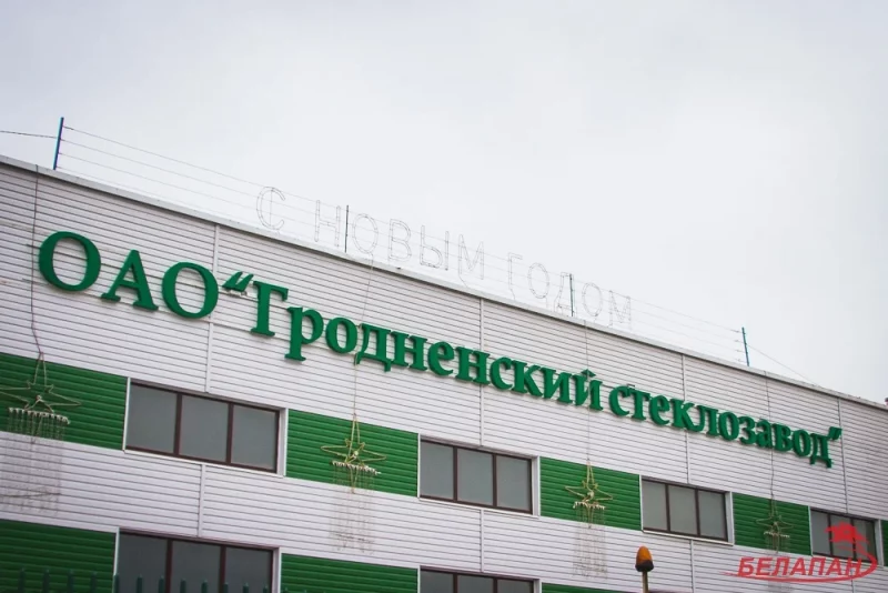 Расследаванне: Гродзенскі шклозавод карыстаецца санкцыйнымі канвеерамі і не можа працаваць без дзяржаўных датацый