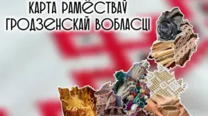 Выцінанка, паясы і кераміка. Карту рамёстваў рэгіёна стварылі ў Гродзенскай вобласці карта ремесел