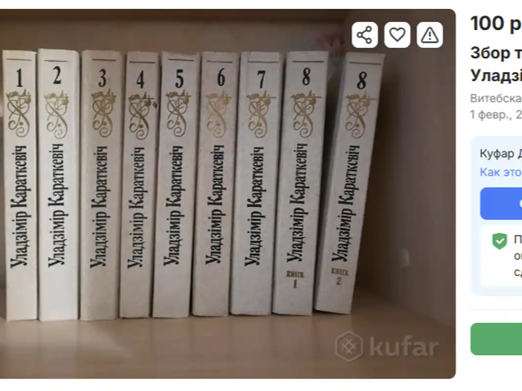 збор твораў караткевіча 8 тамоў