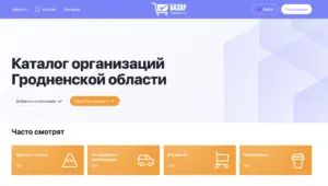 Прапагандысты Гродна стварылі свой каталог. Ён падобны да ліквідаванага раней партала