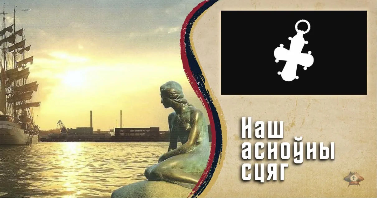 Сцяг "беларускіх піратаў", дызайн якога распрацаваў Уладзімір Цэслер. Фота: facebook.com/piraty.by